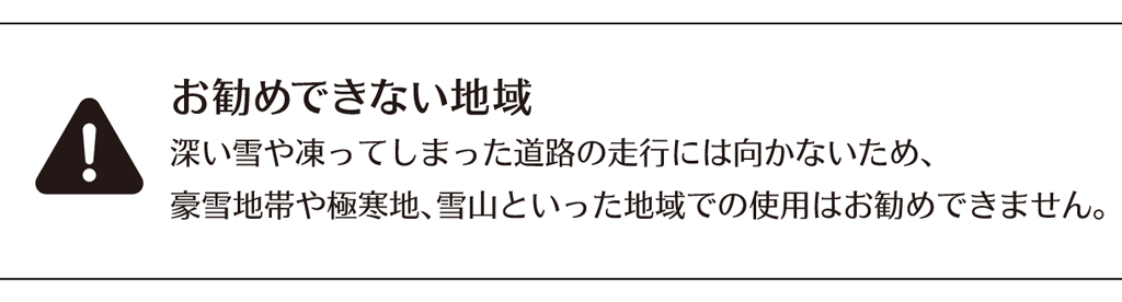 お薦めできない