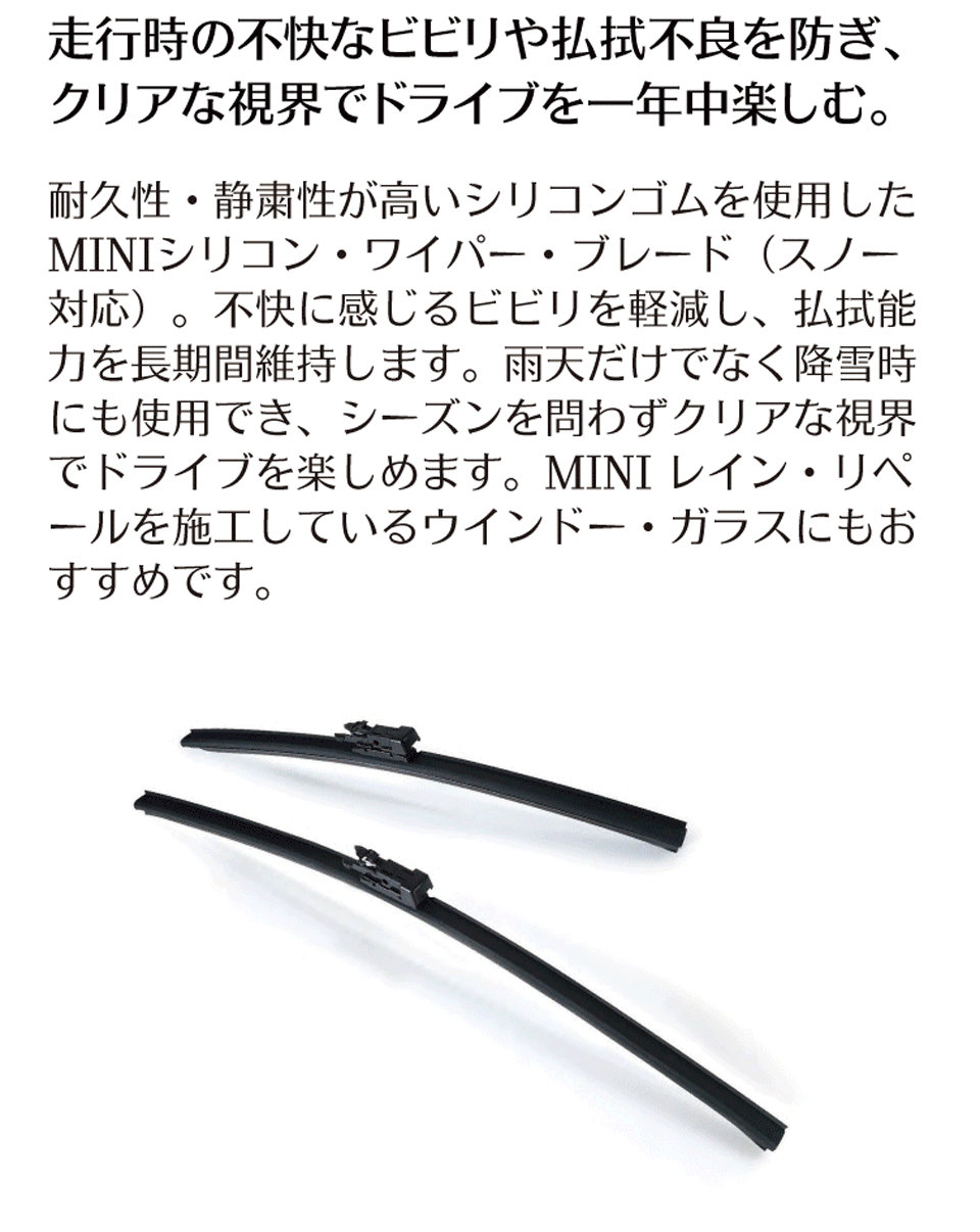 シリコンワイパーブレード