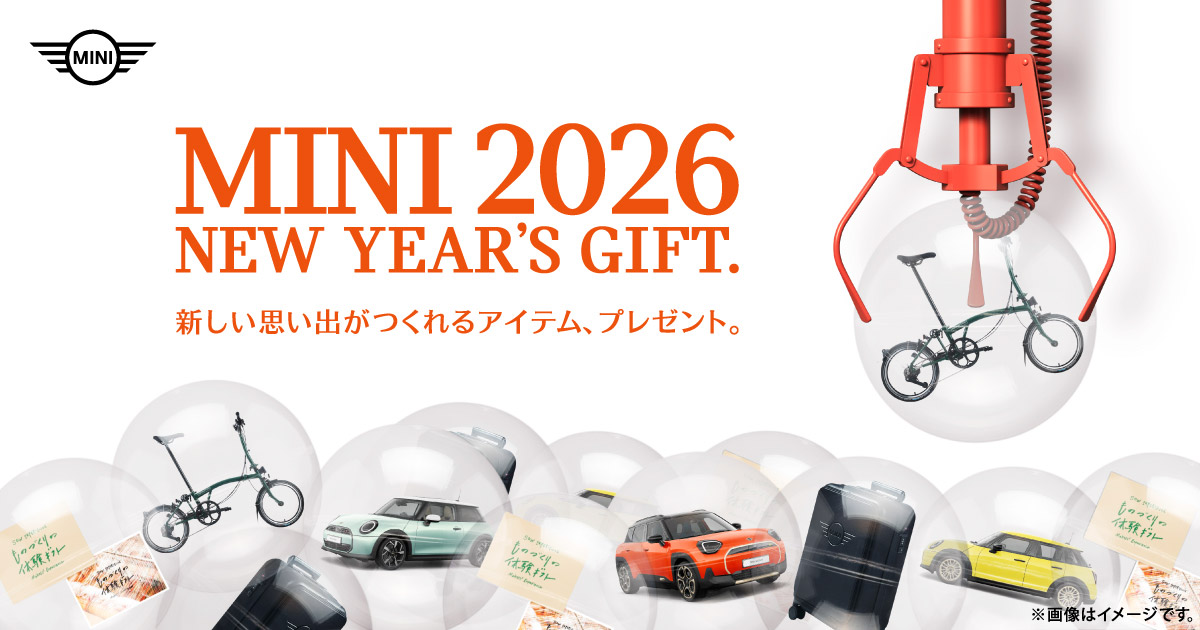 MINIから新年を彩る嬉しいプレゼントキャンペーン。｜MINI Japan