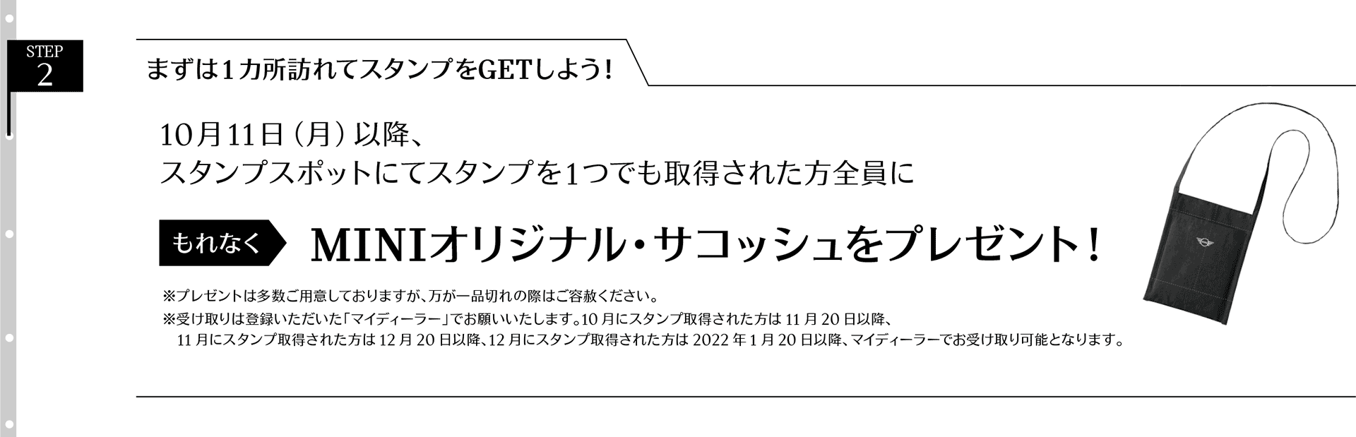STEP 2 . まずは1 カ所訪れてスタンプをGETしよう!