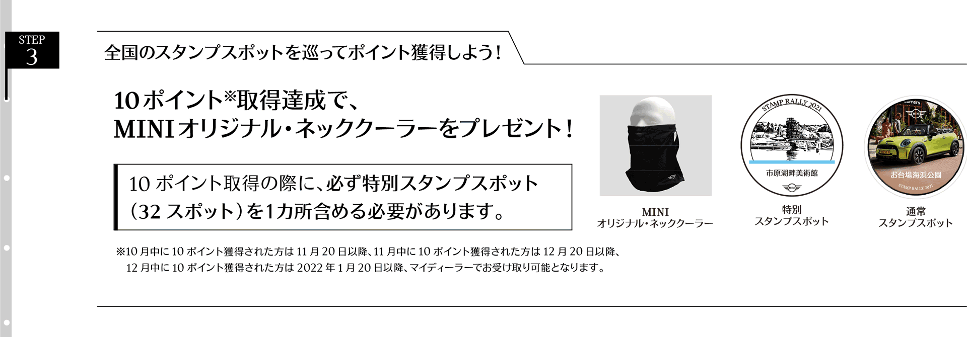 STEP 3 全国ランキング1位を目指そう!スタンプラリー終了後(9月末)、全国ポイントランキング1位から10位の方にライフスタイル・コレクションをプレゼント!