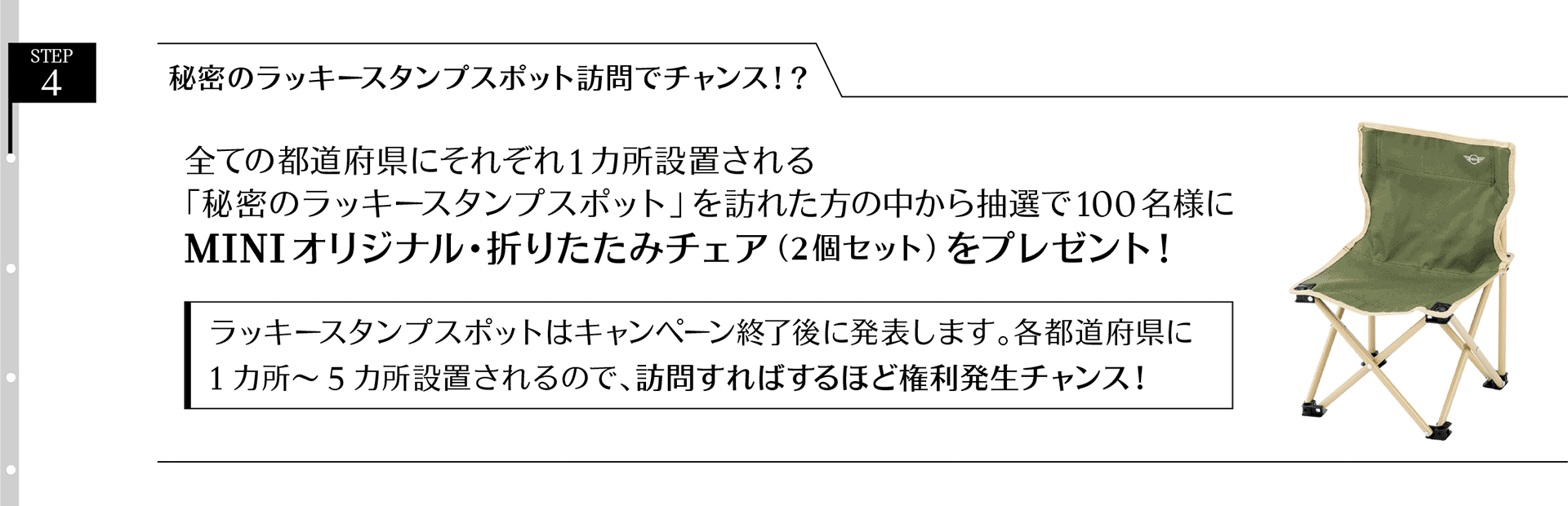 STEP 4 全国ランキング1位を目指そう!スタンプラリー終了後(9月末)、全国ポイントランキング1位から10位の方にライフスタイル・コレクションをプレゼント!