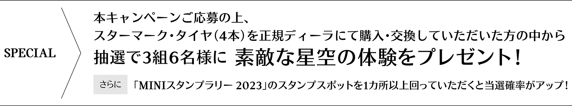 スターマークタイヤプレゼント