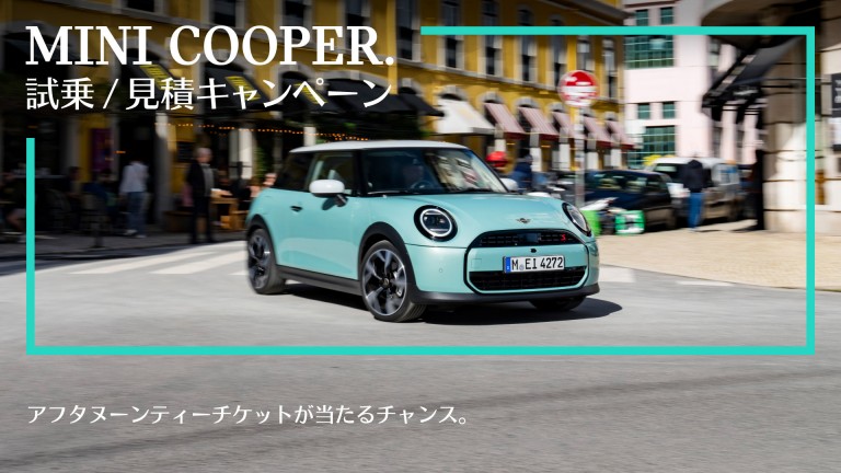 MINI CooperもしくはMINI Cooper 5-Doorの試乗または見積の依頼で