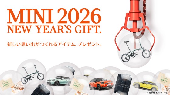 MINIから新年を彩る嬉しいプレゼントキャンペーン。｜MINI Japan