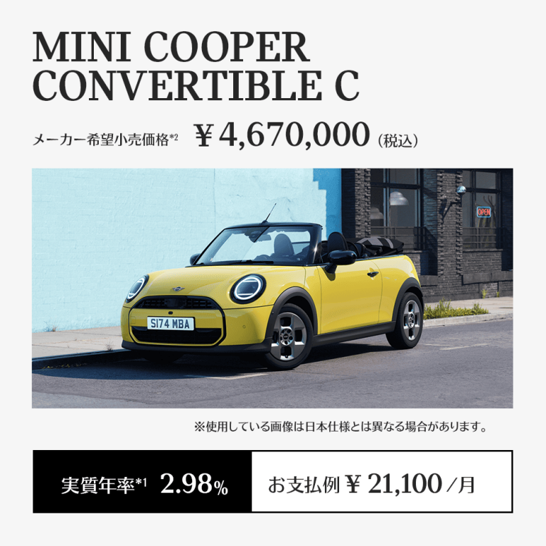 EXCLUSIVE OFFER | MINI Japan – MINI ファイナンシャル・サービス
