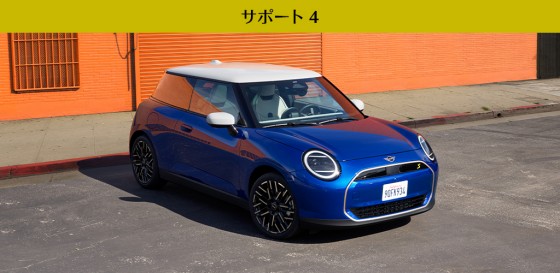 MINI ELECTRIC - 電気自動車 購入サポート｜MINI Japan