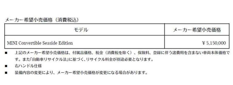 メーカー希望小売価格（消費税込）