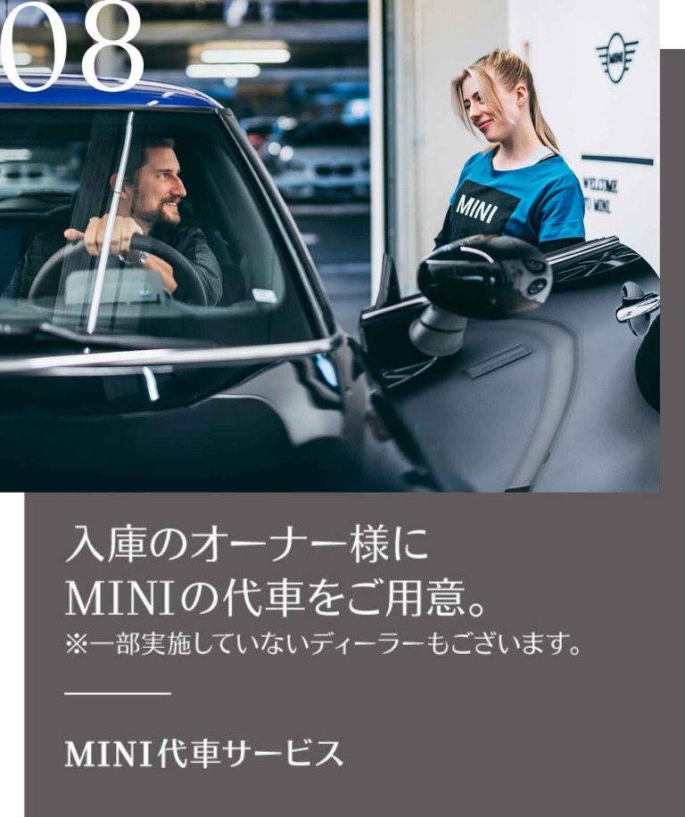 MINI 代車サービス