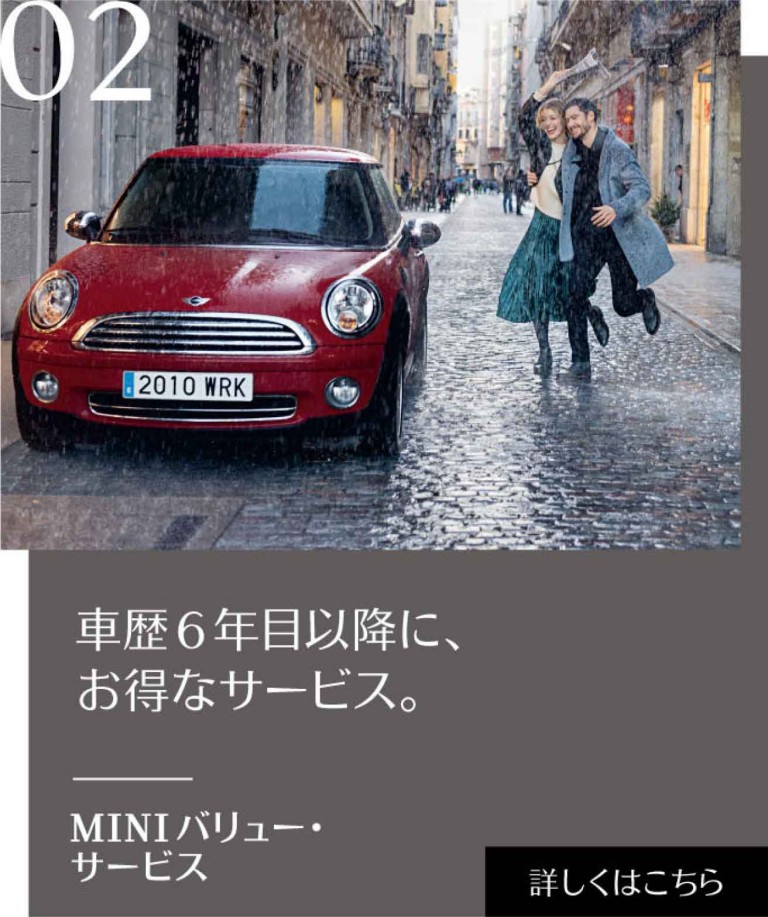 MINI バリュー・サービス