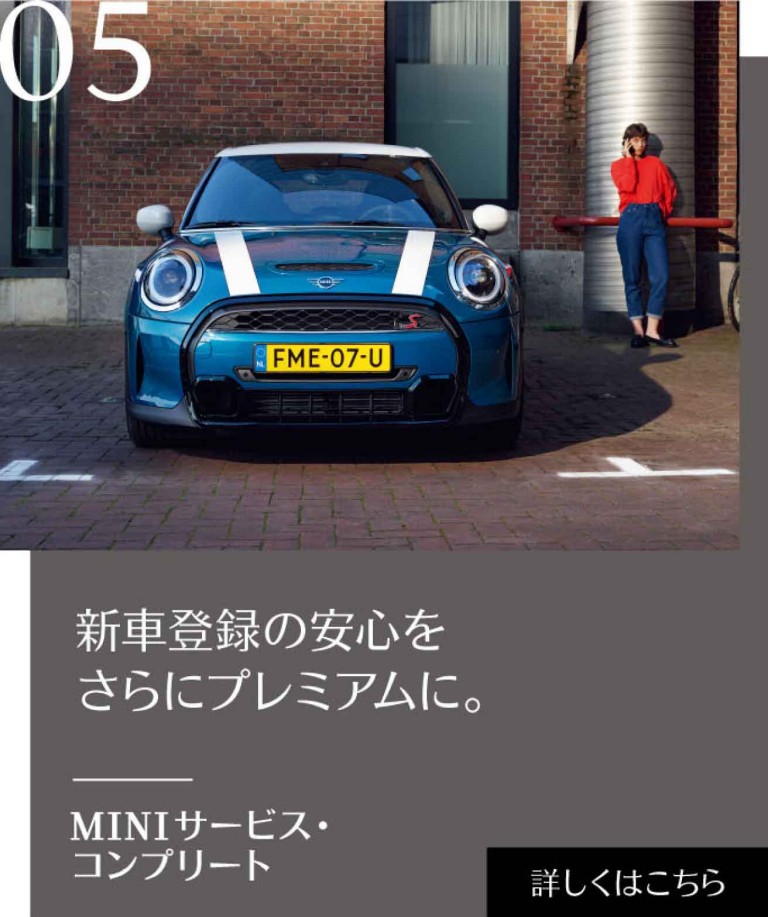 MINIサービス・コンプリート