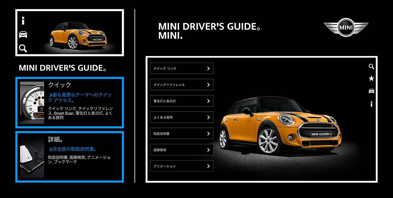 MINI DRIVER'S GUIDE – アプリ – | MINI Japan MINI DRIVER'S GUIDE – アプリ – | MINI Japan